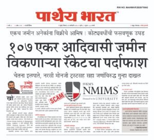 107 एकर आदिवासी जमीन विकणाऱ्या रॅकेटचा पर्दाफाश