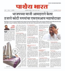 भाजपच्या माजी आमदाराने केला हजारो कोटी रुपयांचा SFI महाघोटाळा