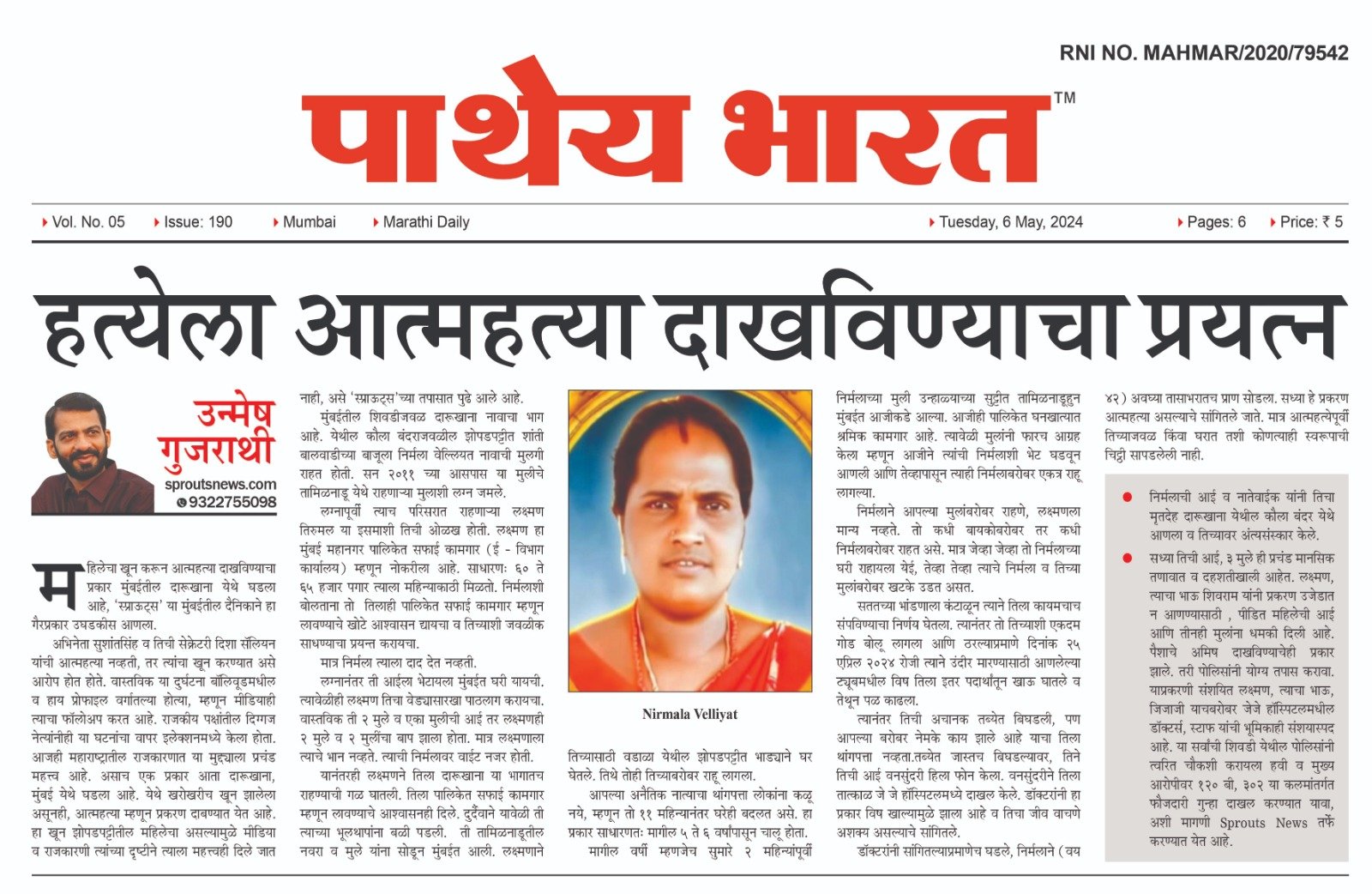 Murder : हत्येला आत्महत्या दाखविण्याचा प्रयत्न