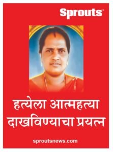 Murder : हत्येला आत्महत्या दाखविण्याचा प्रयत्न